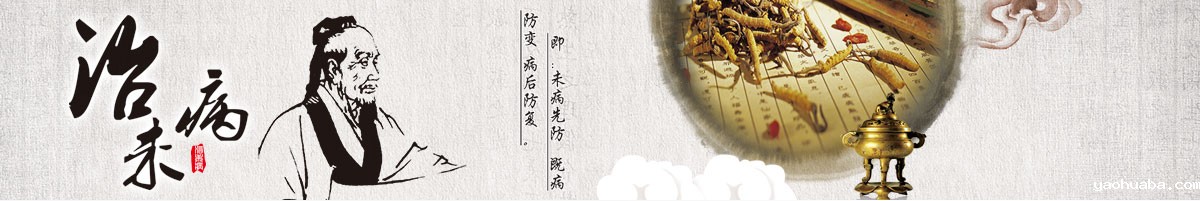治未病中心简介