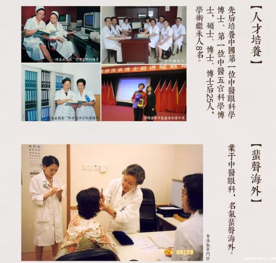 国医大师廖品正