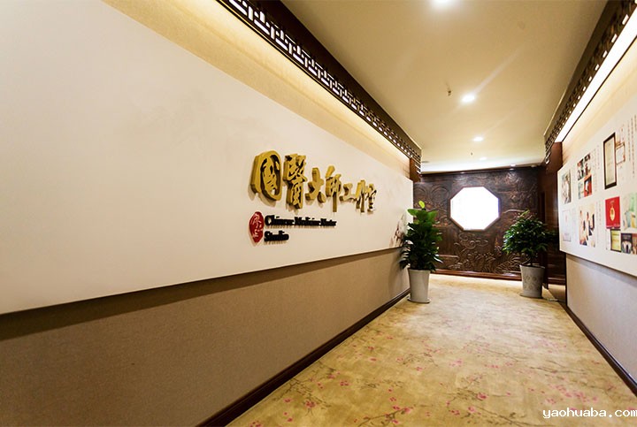 国医大师工作室-(6)