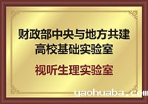 视听生理实验室