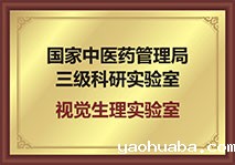视觉生理实验室