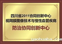 防治协同创新中心